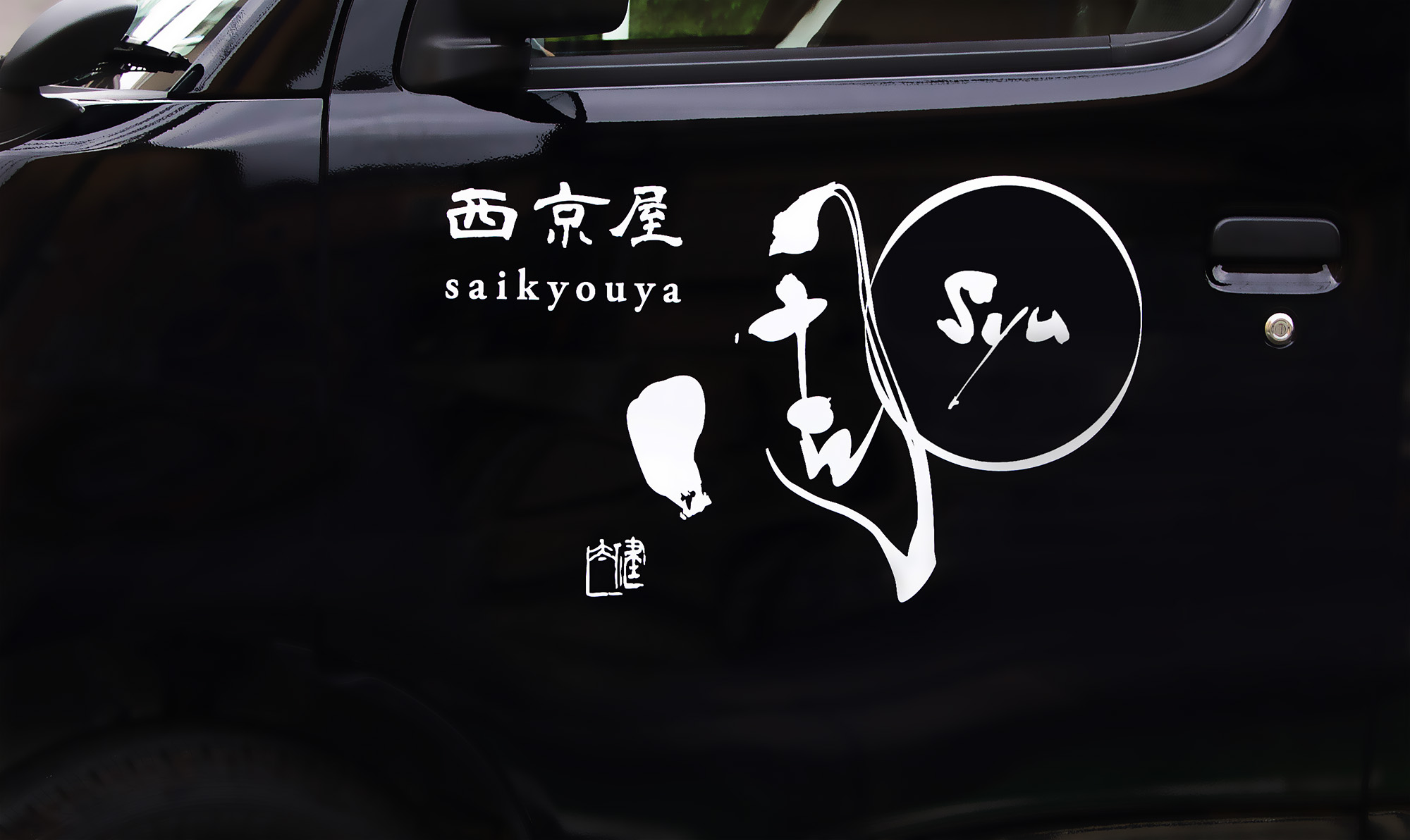 interview-saikyouya_syuu